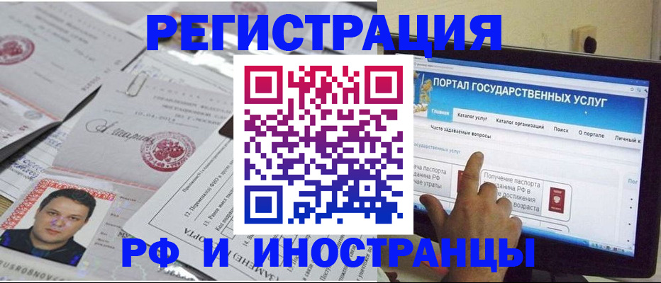 временная регистрация законно в Алуште