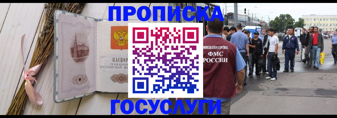 временная прописка в Алуште